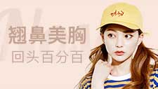 翘鼻美胸